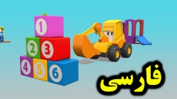 کارتون مکس گود بردار و بازی با چرخ و فلک - کارتون آموزشی  برای کودکان - کودکانه